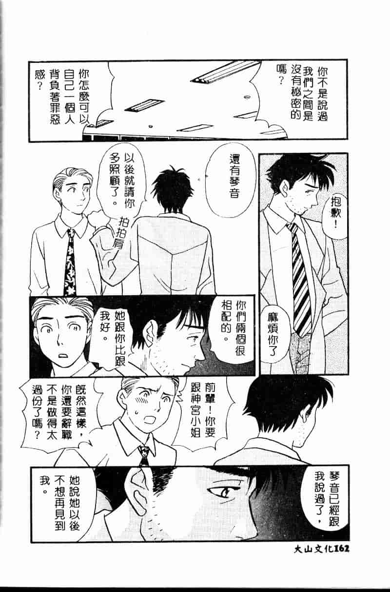 汉化版-[小本田絵舞] 夜的少女式_第7集