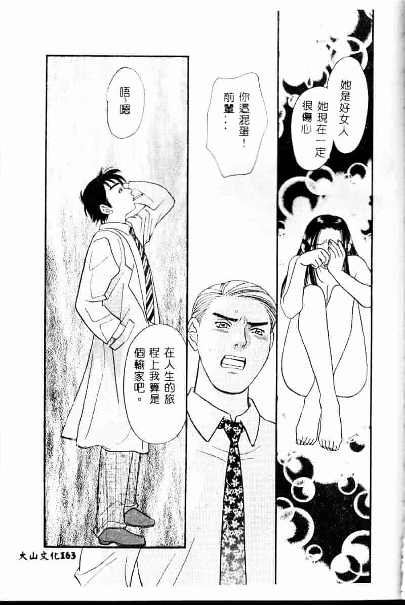 汉化版-[小本田絵舞] 夜的少女式_第7集