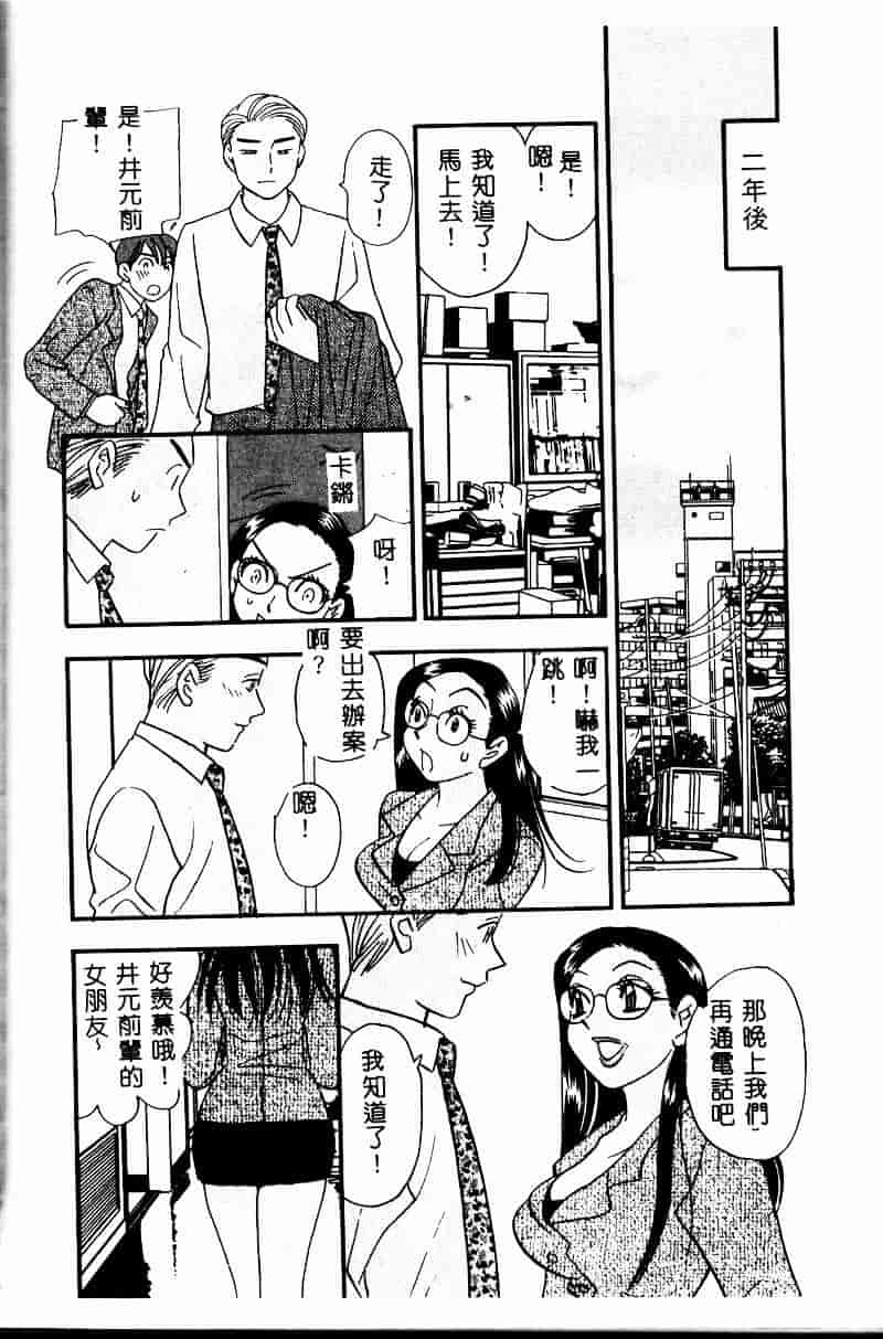 汉化版-[小本田絵舞] 夜的少女式_第7集