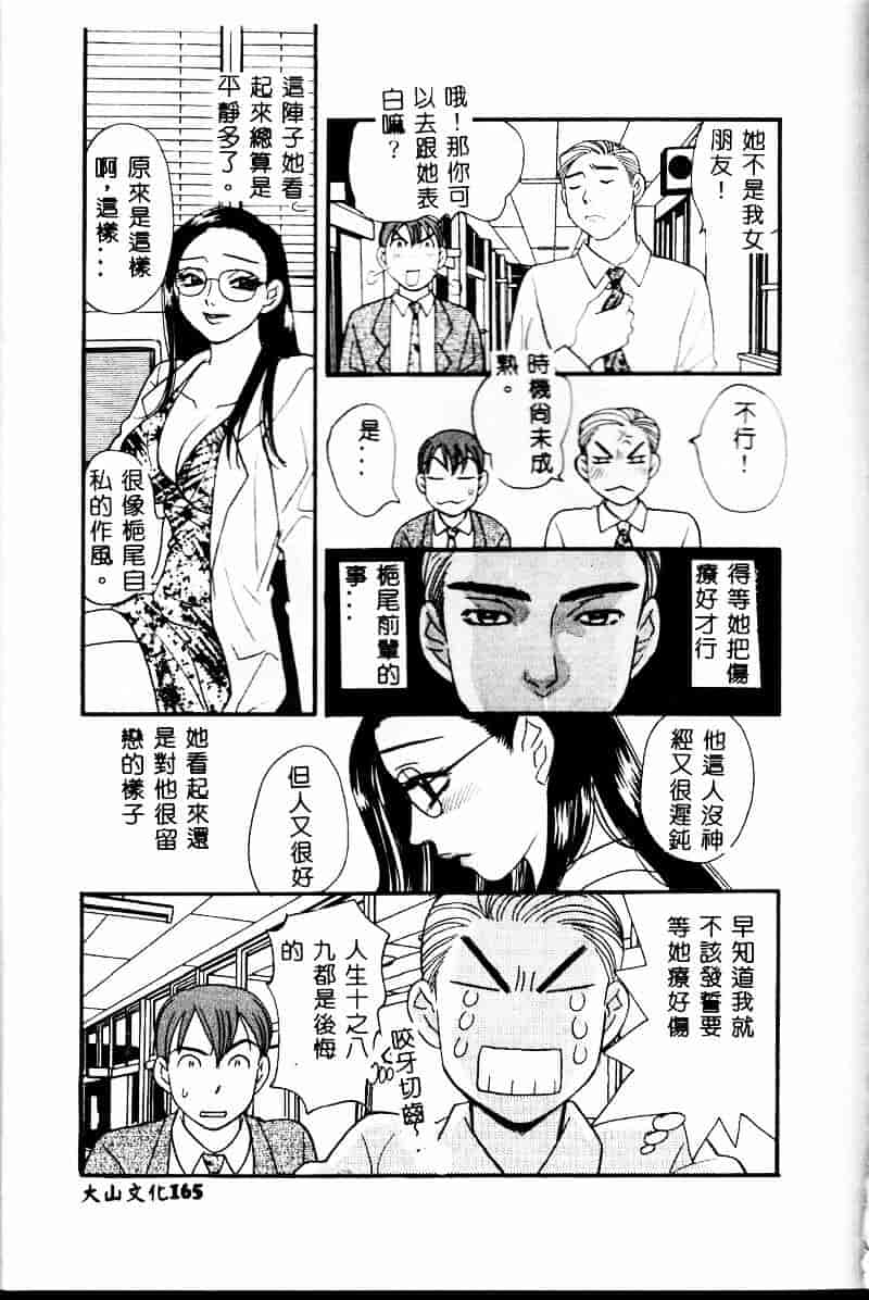 汉化版-[小本田絵舞] 夜的少女式_第7集
