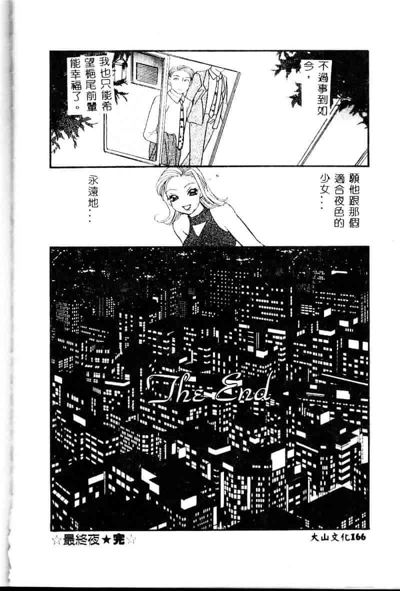 汉化版-[小本田絵舞] 夜的少女式_第7集