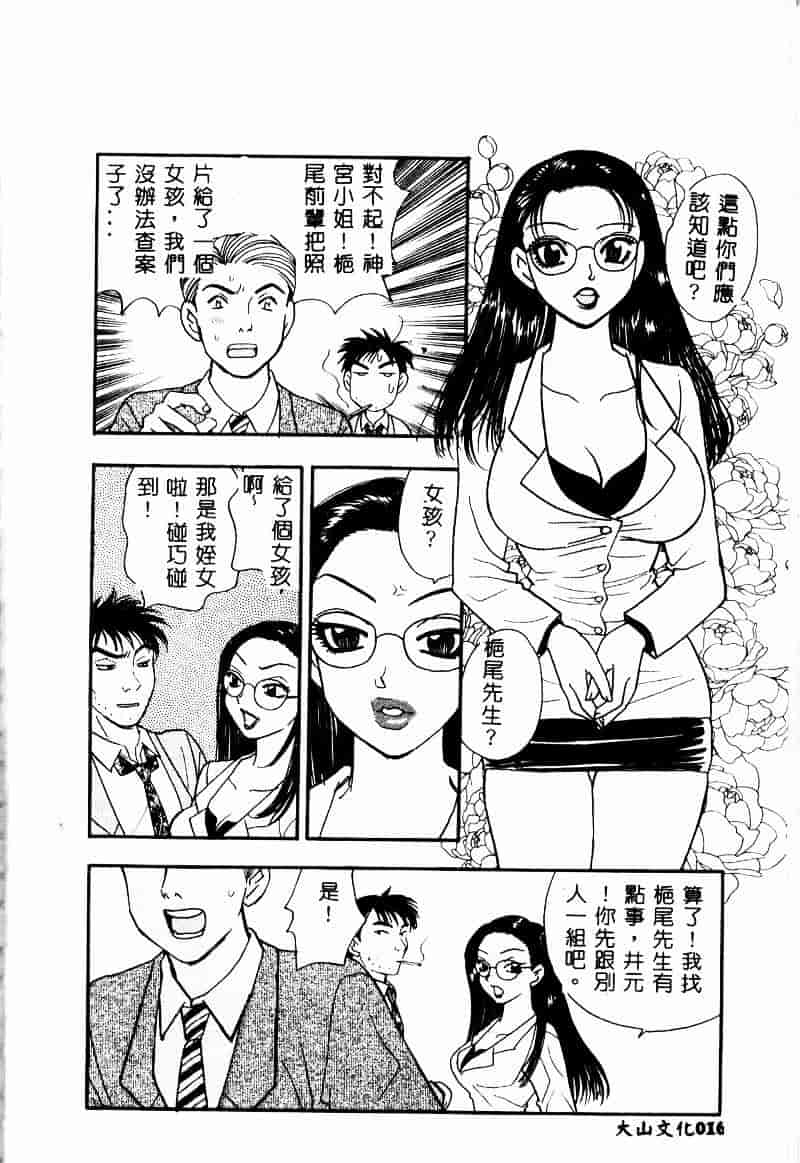 汉化版-[小本田絵舞] 夜的少女式_第1集