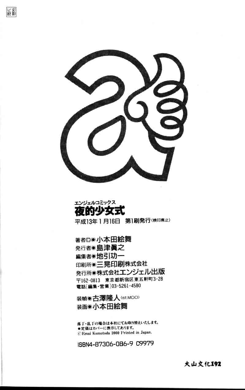 汉化版-[小本田絵舞] 夜的少女式_第7集