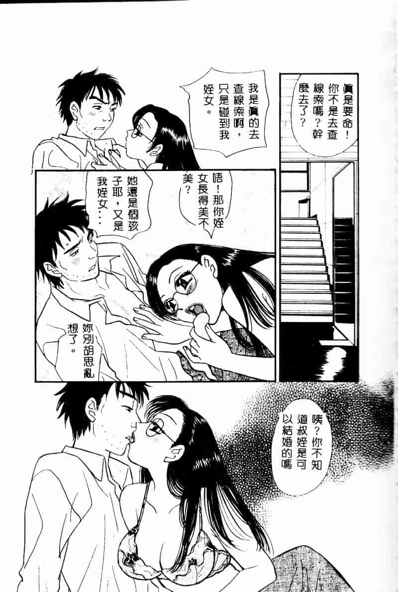 汉化版-[小本田絵舞] 夜的少女式_第1集