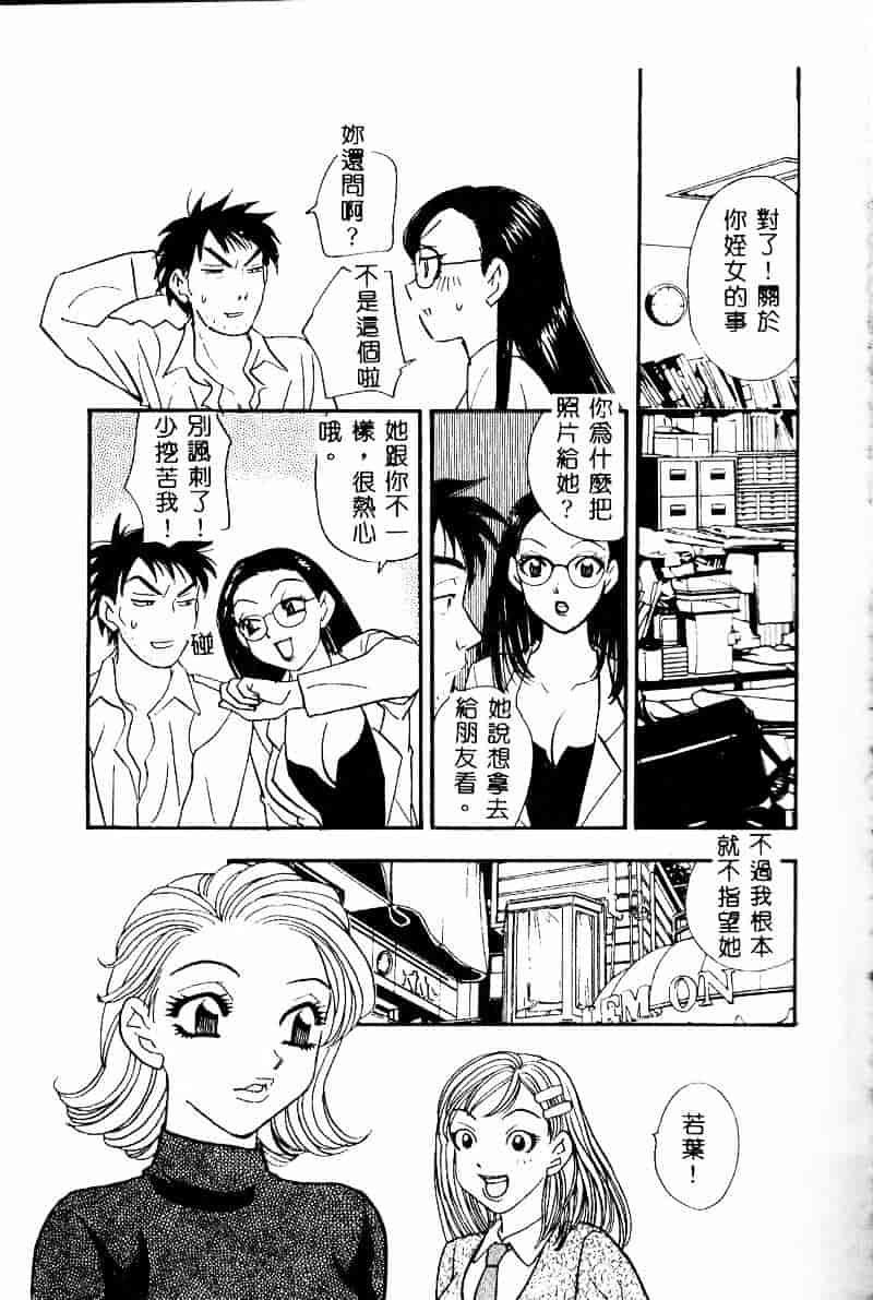 汉化版-[小本田絵舞] 夜的少女式_第1集
