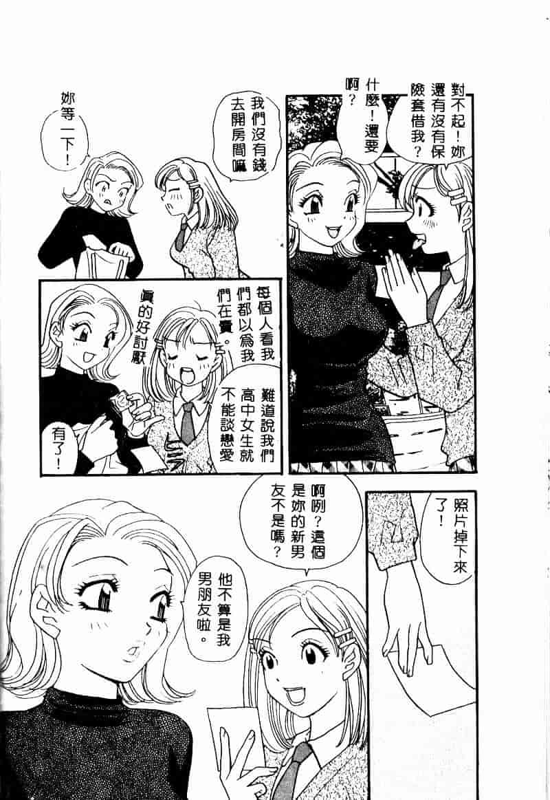 汉化版-[小本田絵舞] 夜的少女式_第1集
