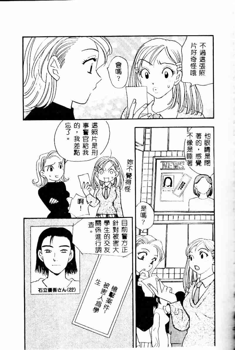 汉化版-[小本田絵舞] 夜的少女式_第2集