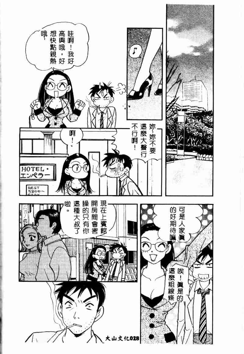 汉化版-[小本田絵舞] 夜的少女式_第2集