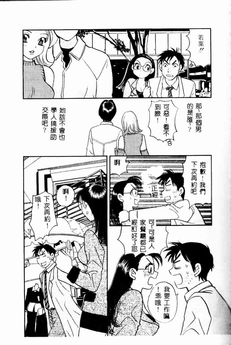 汉化版-[小本田絵舞] 夜的少女式_第2集