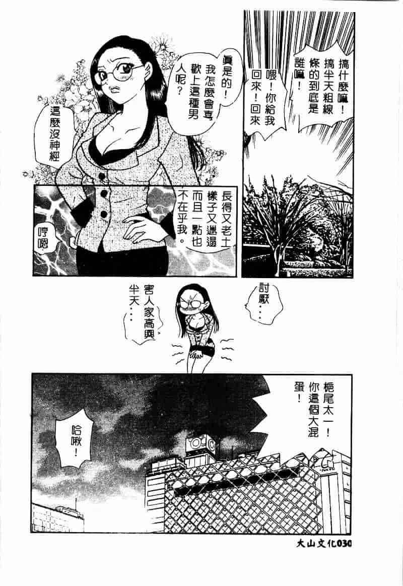 汉化版-[小本田絵舞] 夜的少女式_第2集