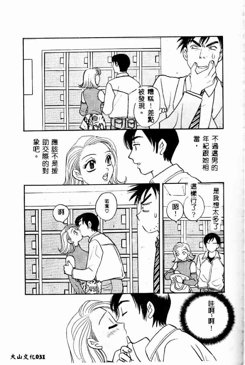 汉化版-[小本田絵舞] 夜的少女式_第2集
