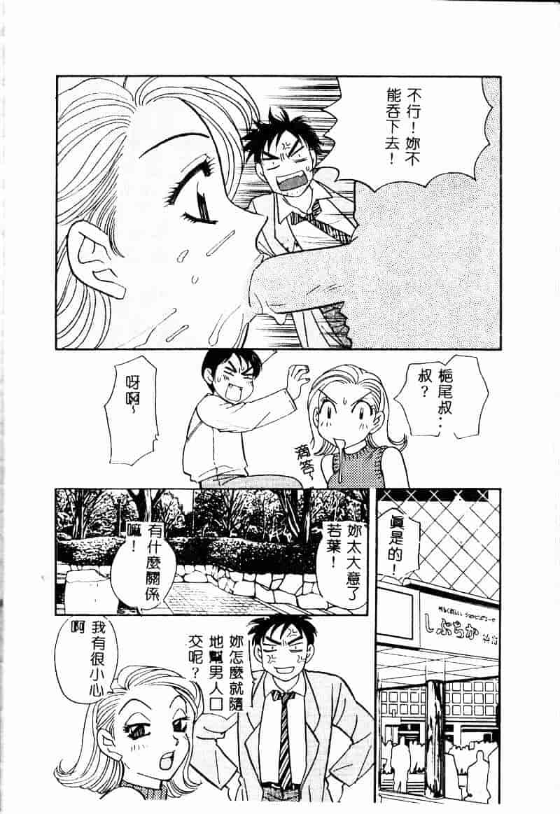汉化版-[小本田絵舞] 夜的少女式_第2集