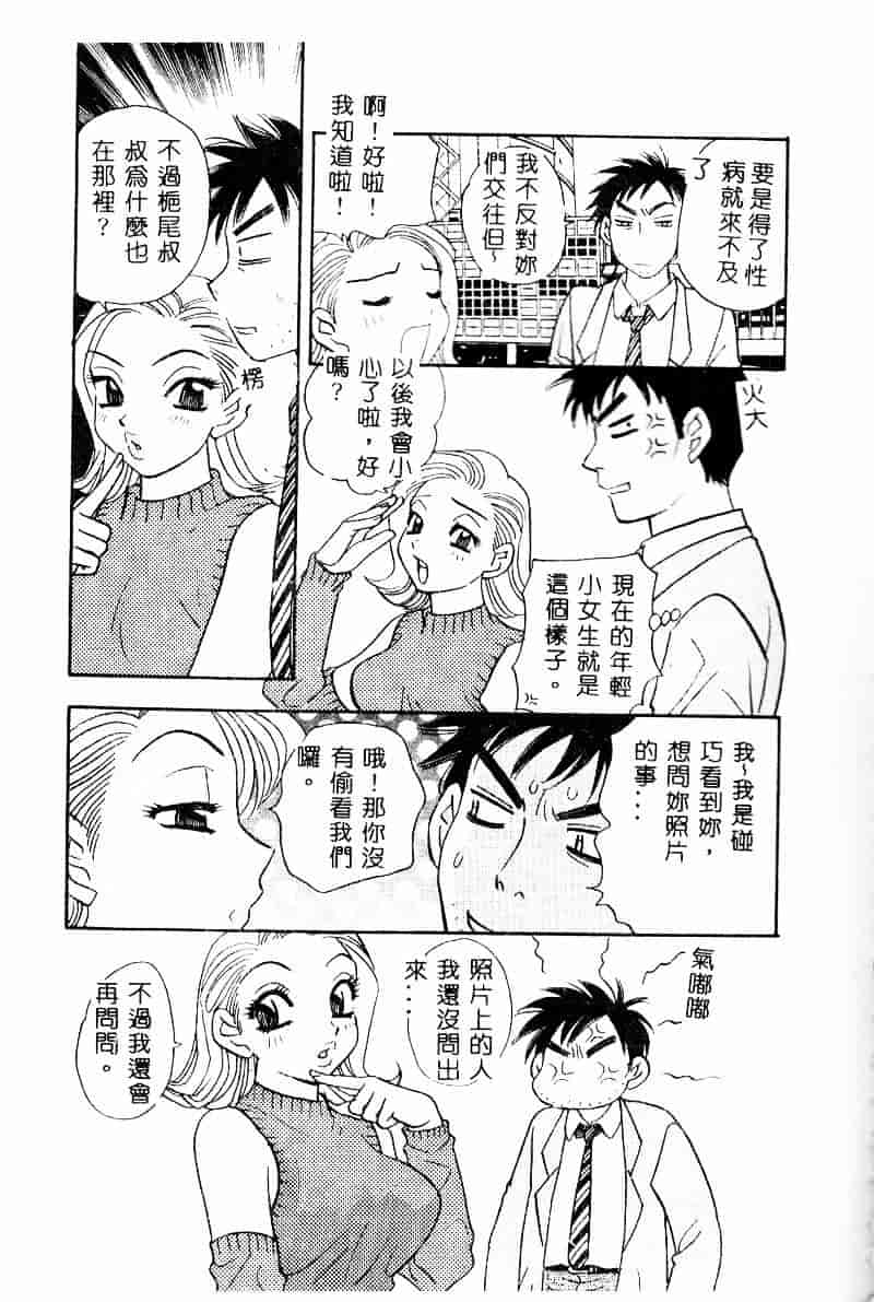 汉化版-[小本田絵舞] 夜的少女式_第2集