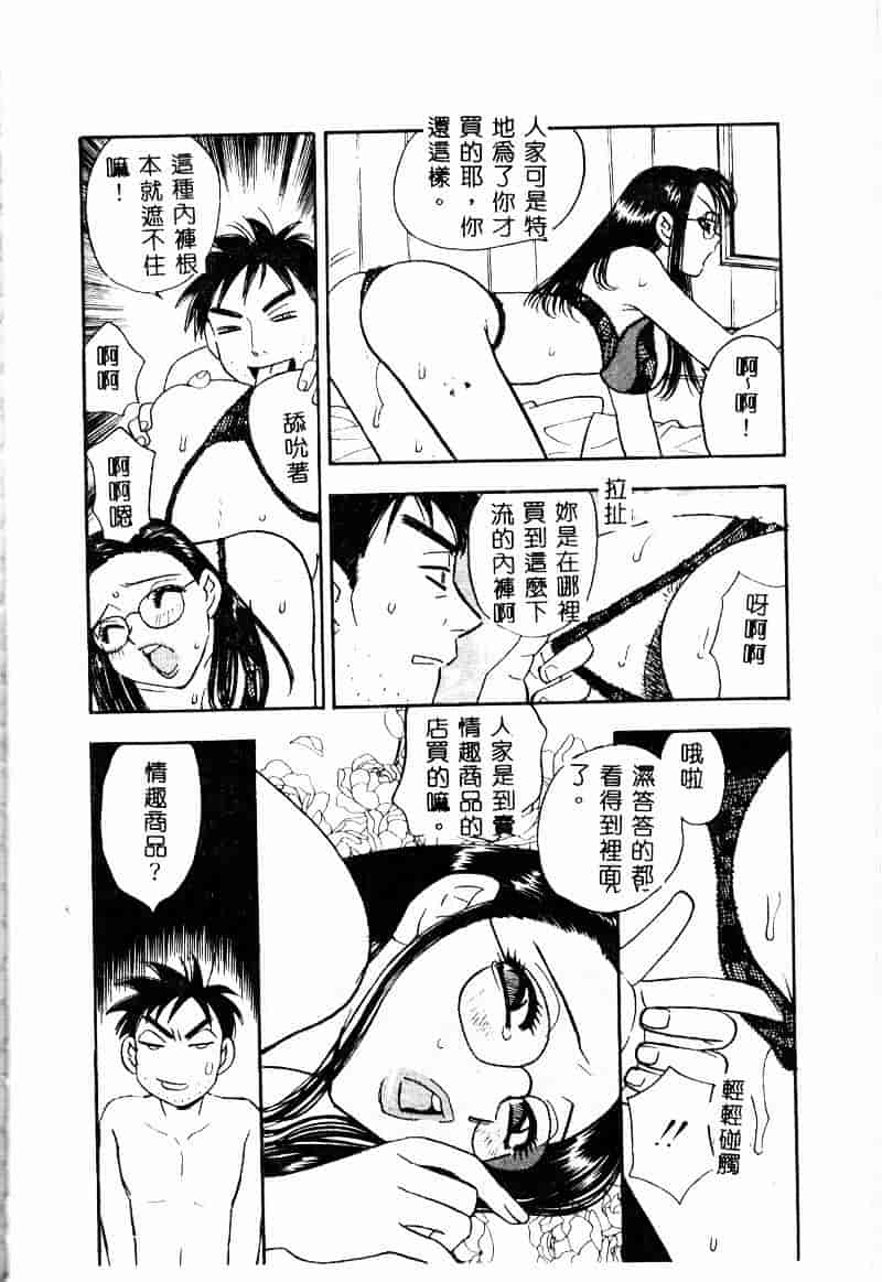 汉化版-[小本田絵舞] 夜的少女式_第2集