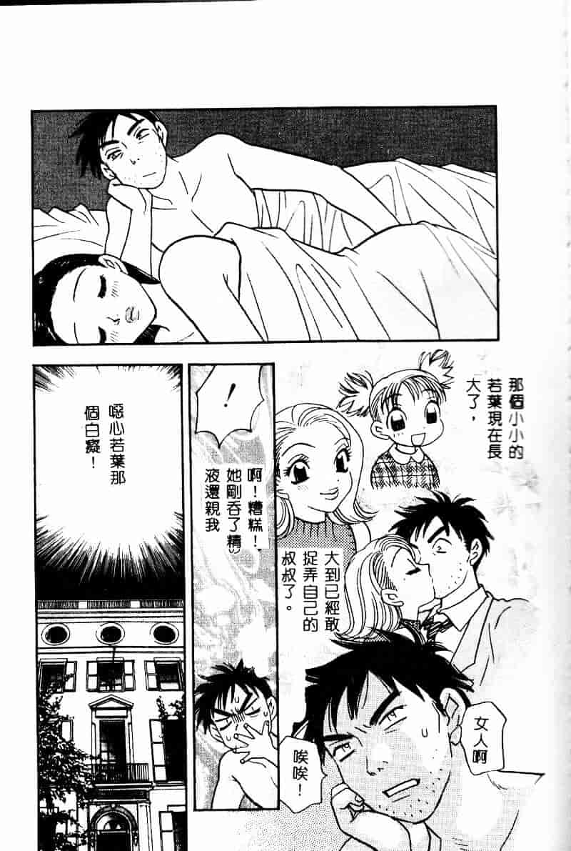 汉化版-[小本田絵舞] 夜的少女式_第2集