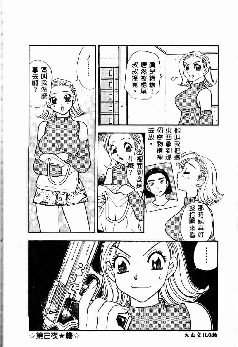 汉化版-[小本田絵舞] 夜的少女式_第2集