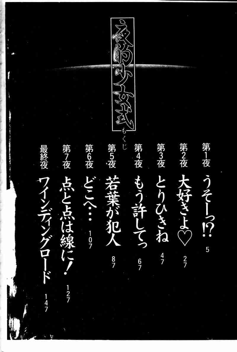 汉化版-[小本田絵舞] 夜的少女式_第1集