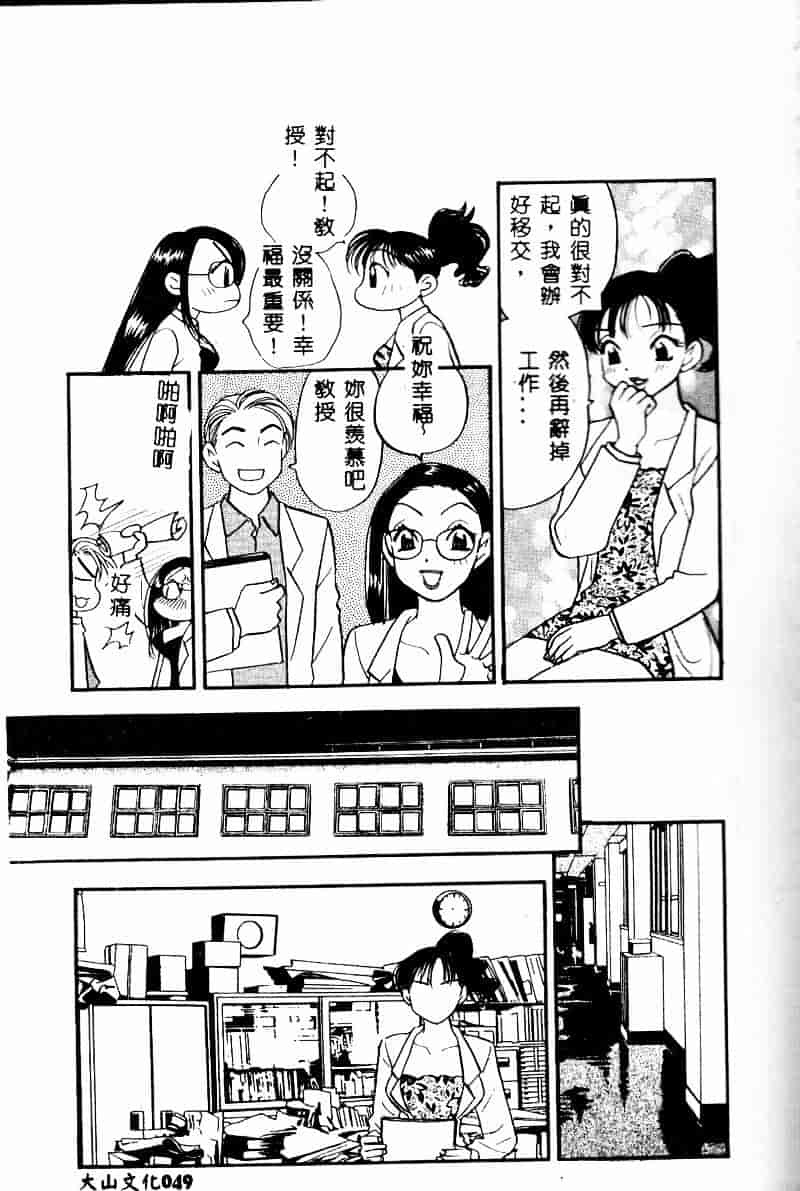 汉化版-[小本田絵舞] 夜的少女式_第2集