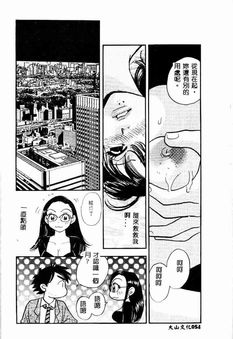 汉化版-[小本田絵舞] 夜的少女式_第3集