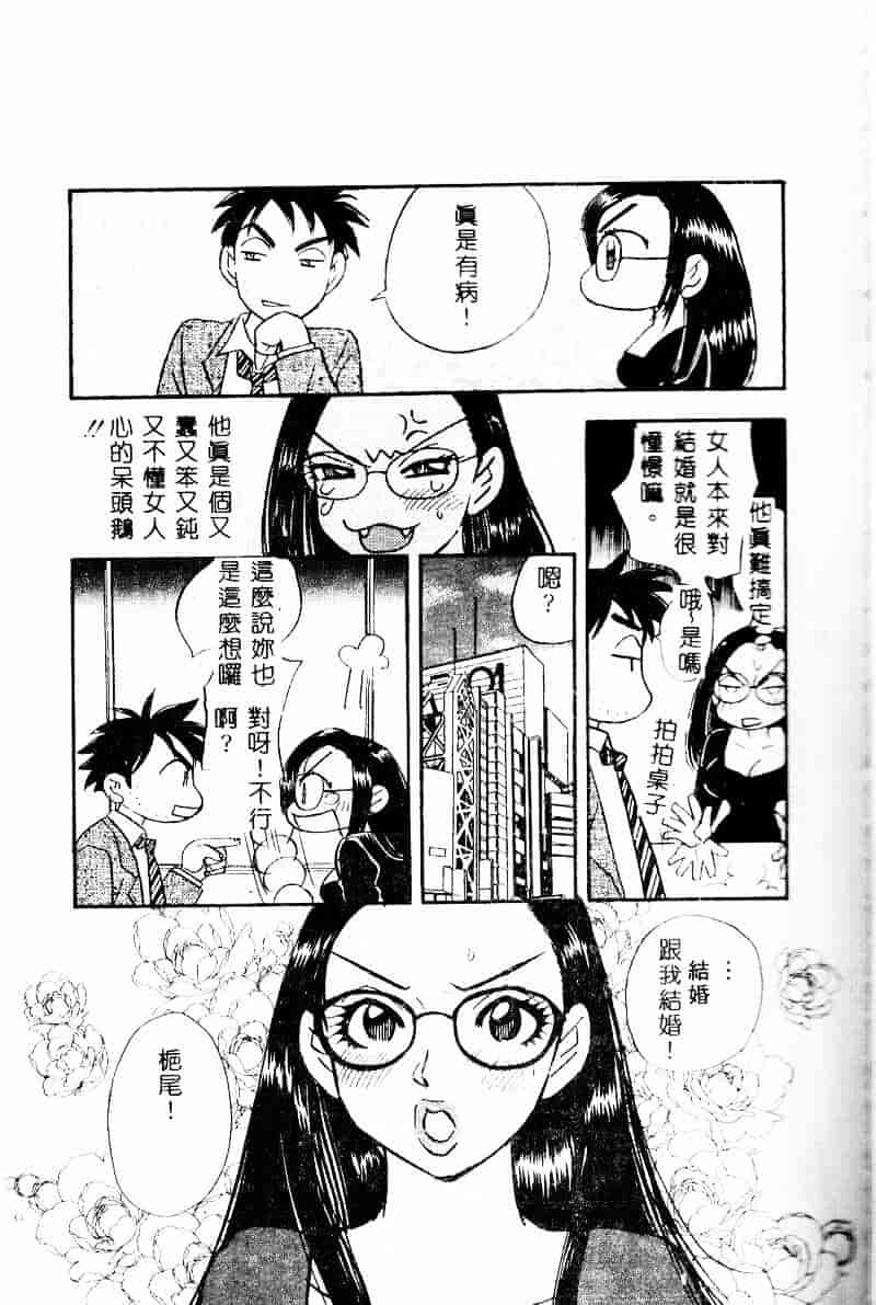汉化版-[小本田絵舞] 夜的少女式_第3集