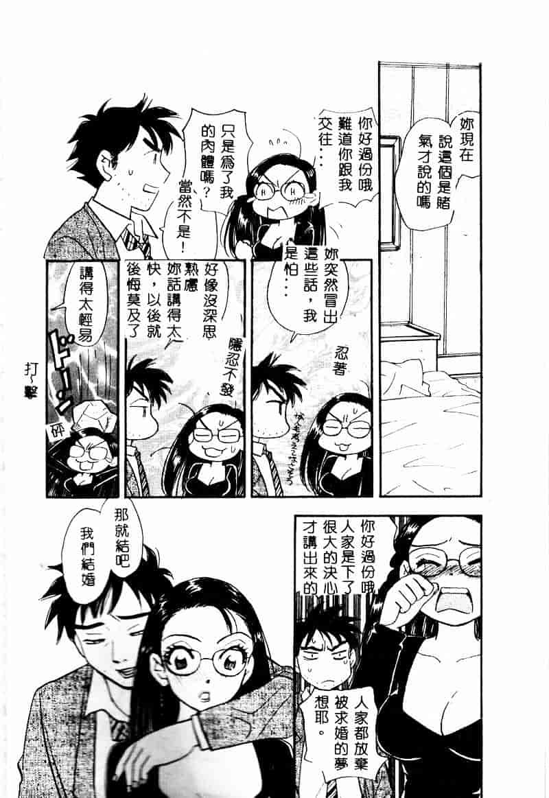 汉化版-[小本田絵舞] 夜的少女式_第3集