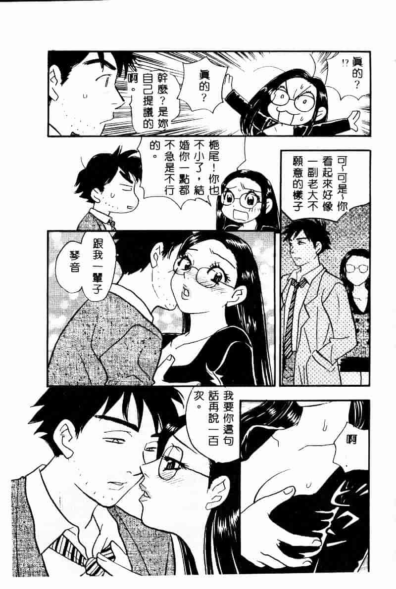 汉化版-[小本田絵舞] 夜的少女式_第3集