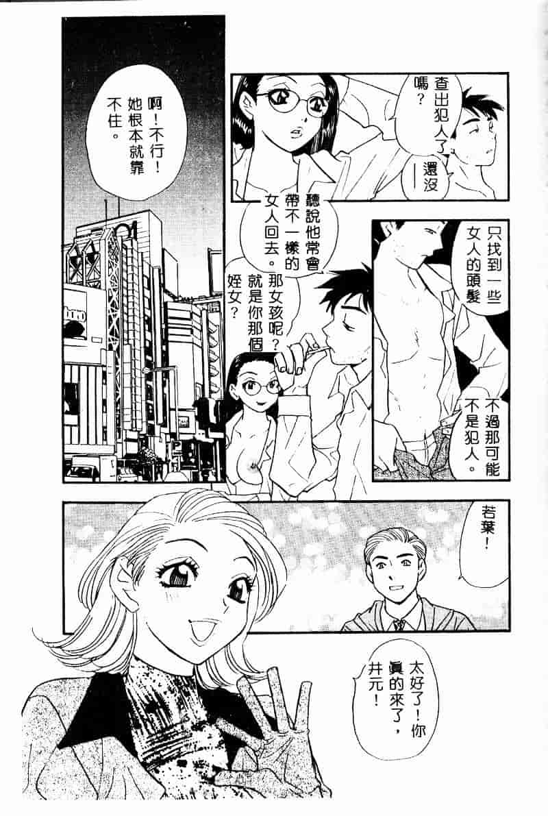 汉化版-[小本田絵舞] 夜的少女式_第3集