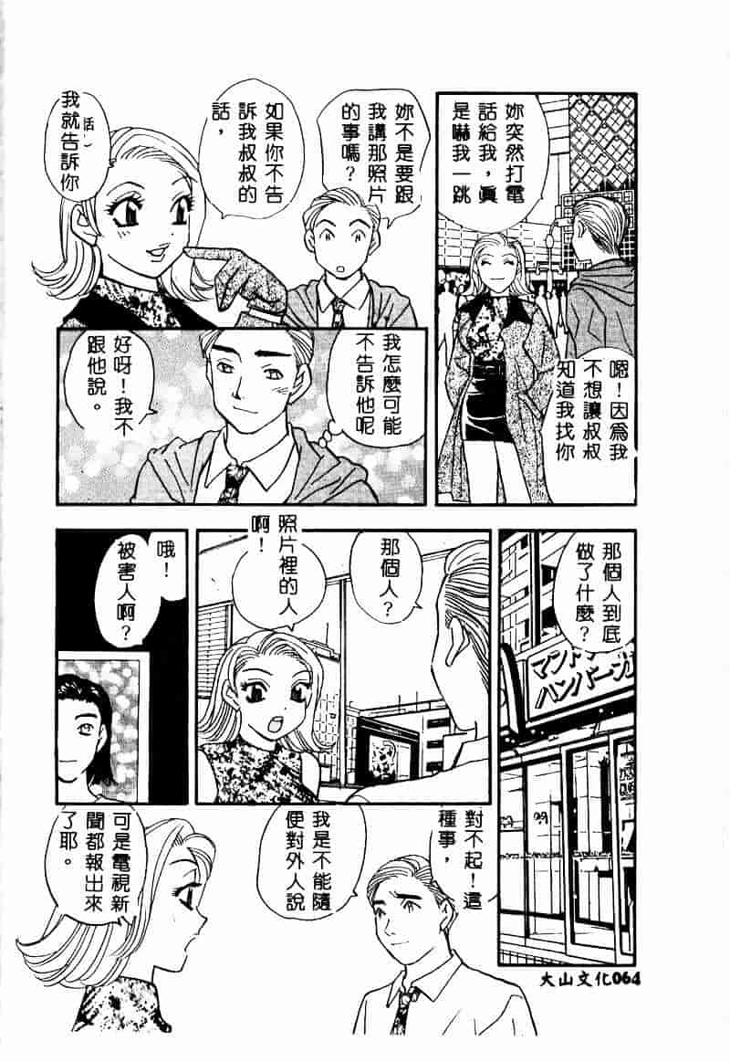 汉化版-[小本田絵舞] 夜的少女式_第3集