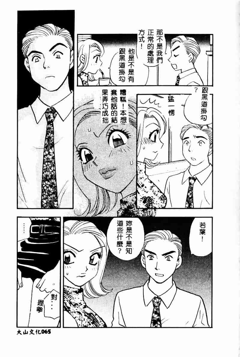 汉化版-[小本田絵舞] 夜的少女式_第3集
