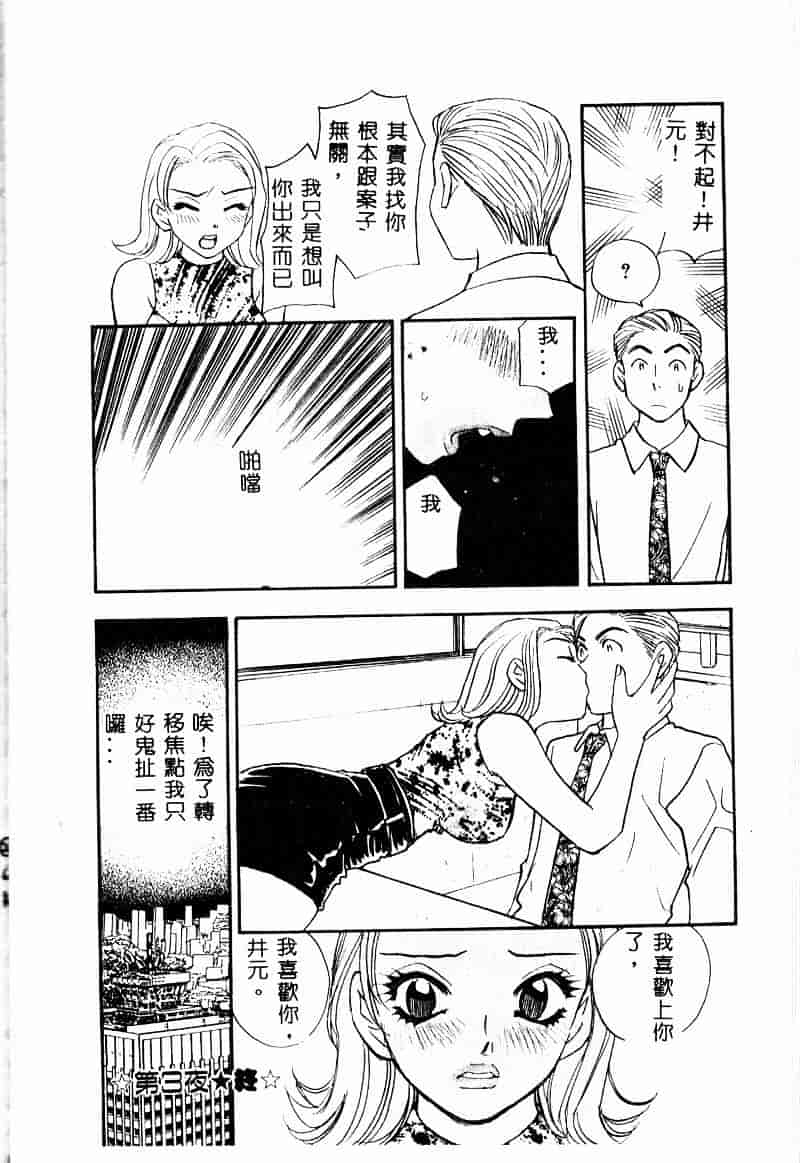 汉化版-[小本田絵舞] 夜的少女式_第3集