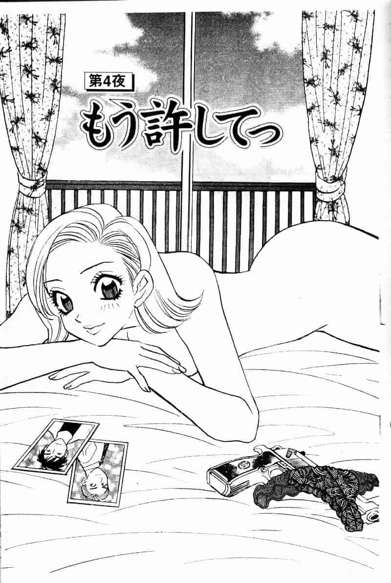 汉化版-[小本田絵舞] 夜的少女式_第3集