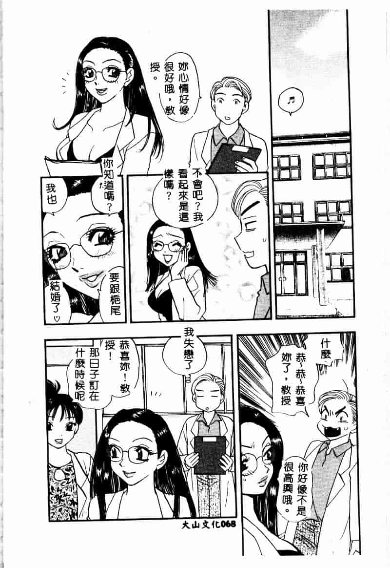汉化版-[小本田絵舞] 夜的少女式_第3集