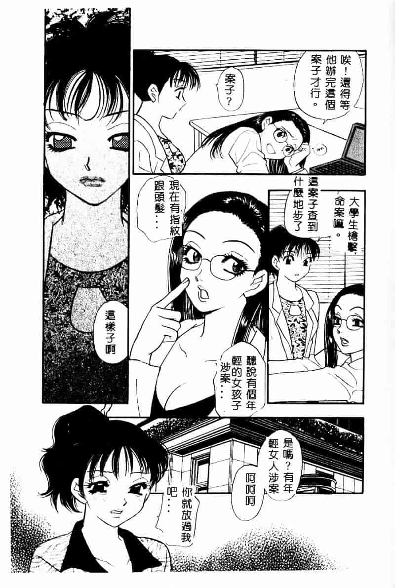 汉化版-[小本田絵舞] 夜的少女式_第3集