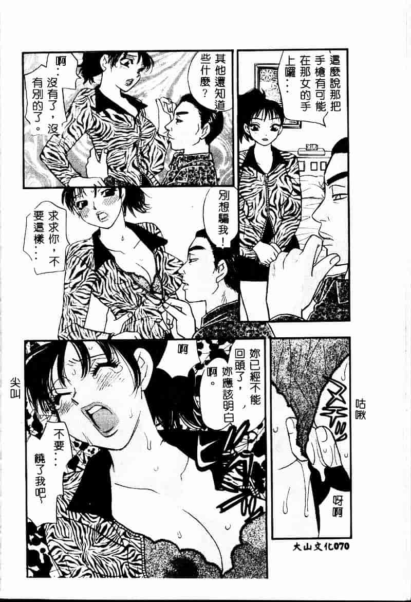汉化版-[小本田絵舞] 夜的少女式_第3集