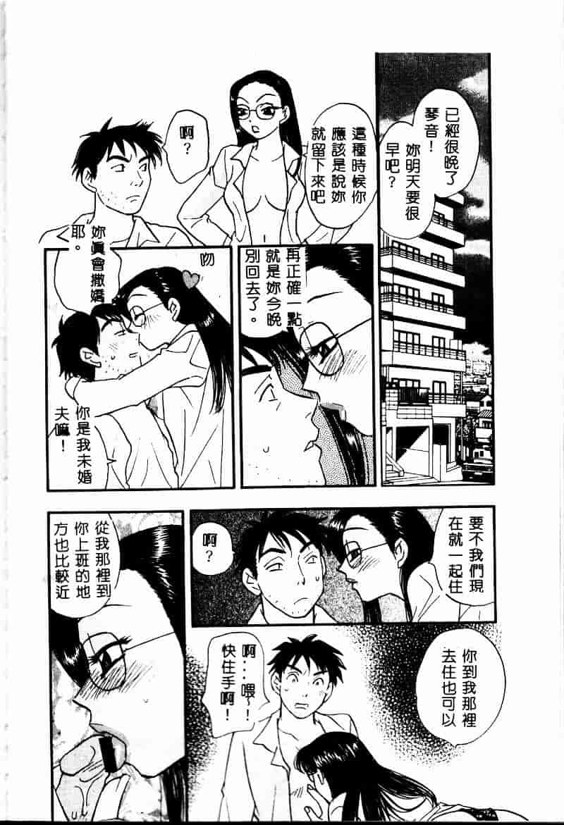 汉化版-[小本田絵舞] 夜的少女式_第3集