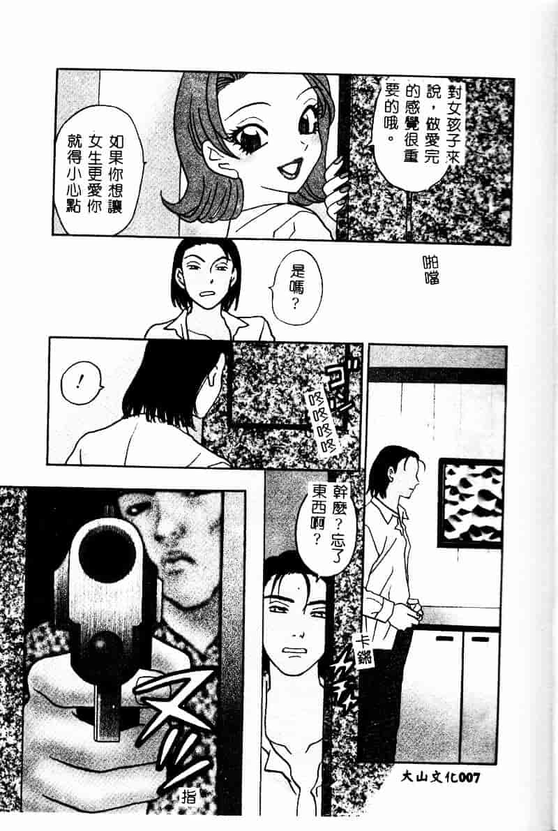 汉化版-[小本田絵舞] 夜的少女式_第1集