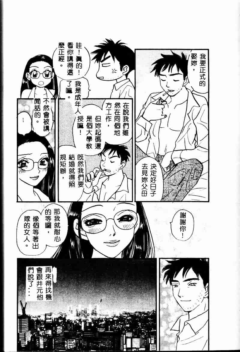 汉化版-[小本田絵舞] 夜的少女式_第4集
