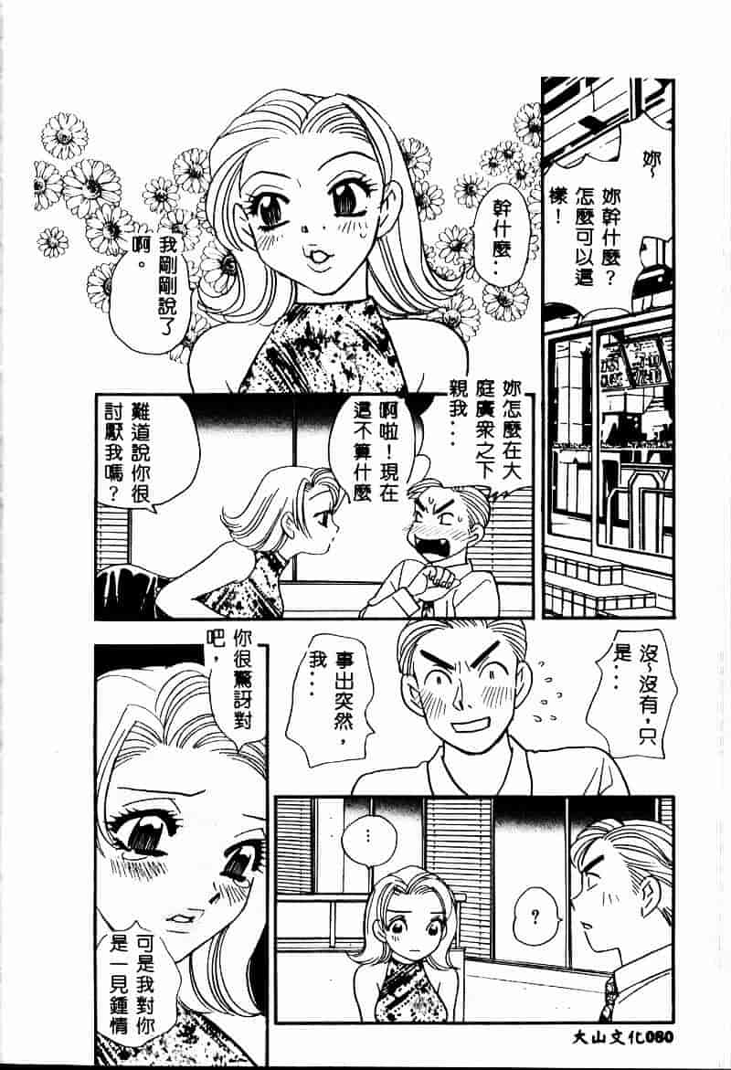 汉化版-[小本田絵舞] 夜的少女式_第4集