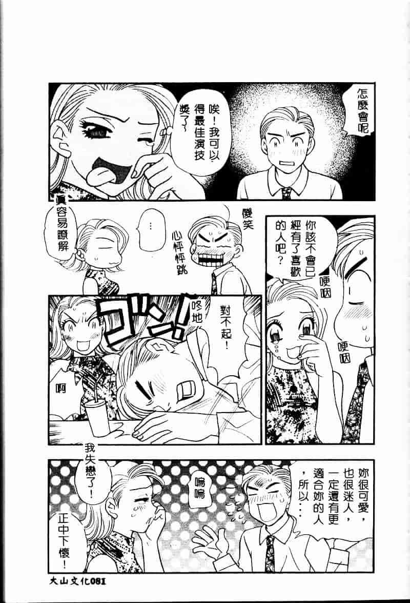汉化版-[小本田絵舞] 夜的少女式_第4集