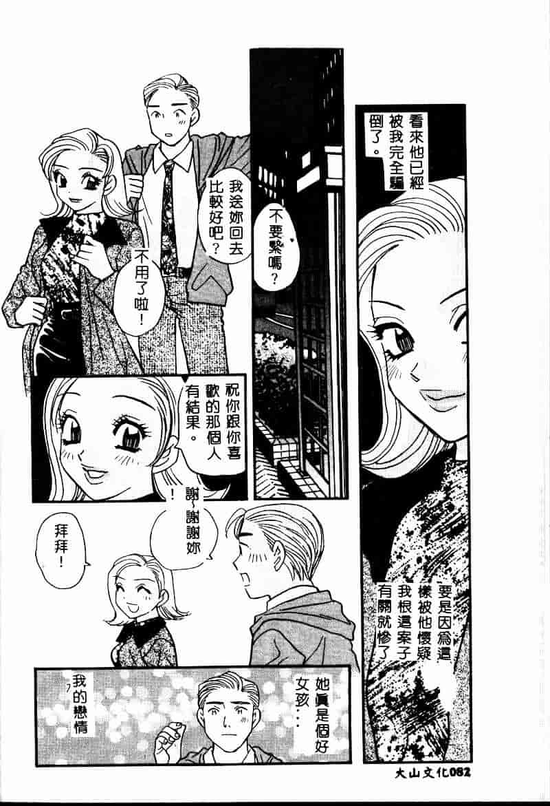 汉化版-[小本田絵舞] 夜的少女式_第4集