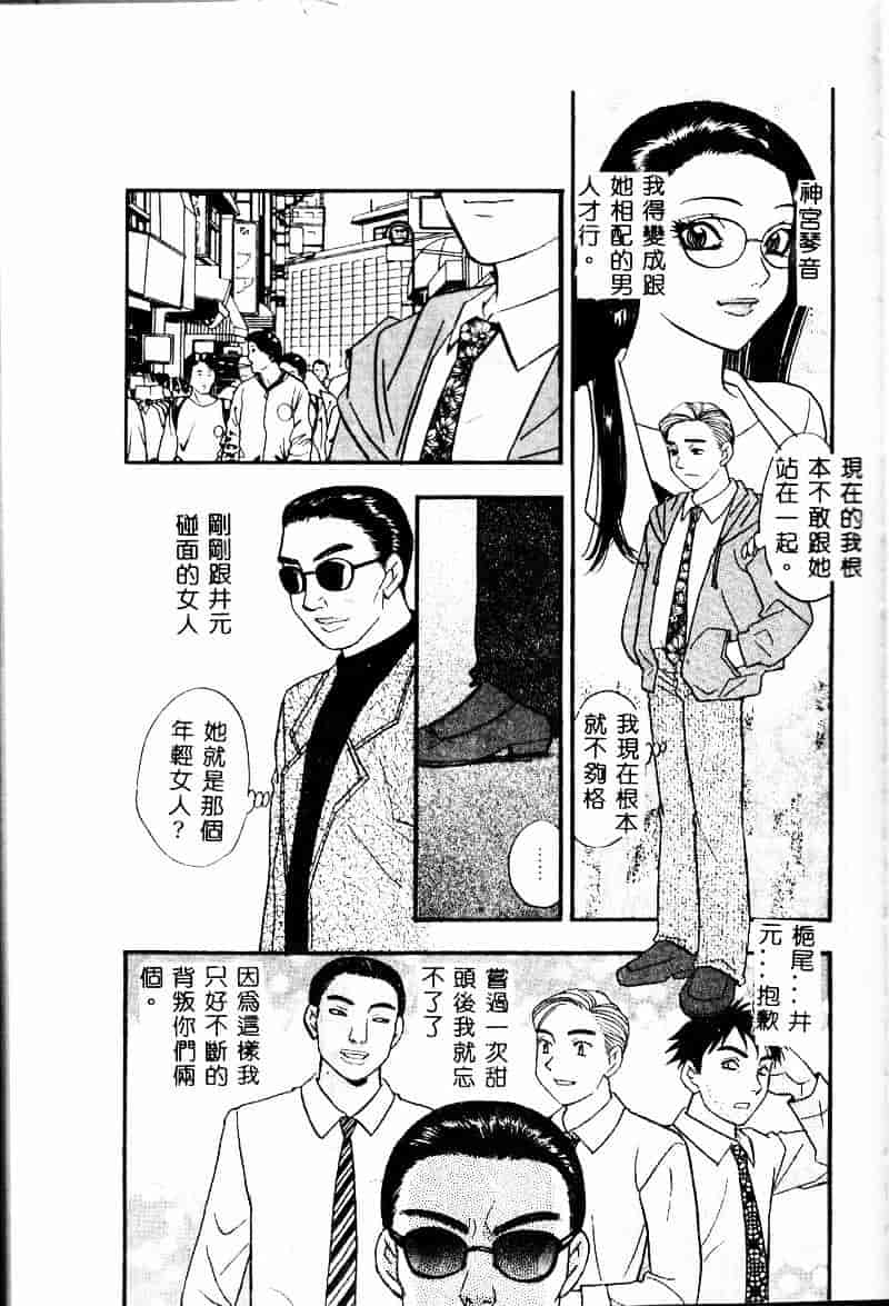 汉化版-[小本田絵舞] 夜的少女式_第4集
