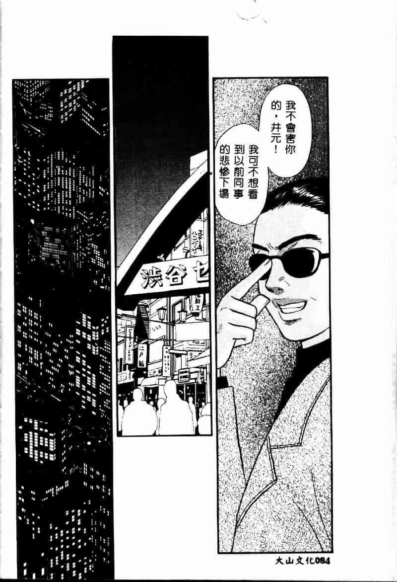 汉化版-[小本田絵舞] 夜的少女式_第4集