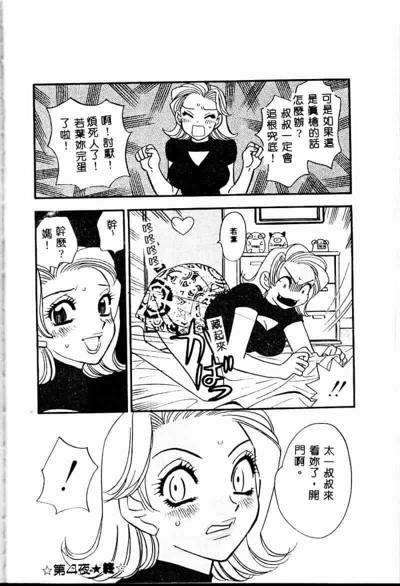 汉化版-[小本田絵舞] 夜的少女式_第4集