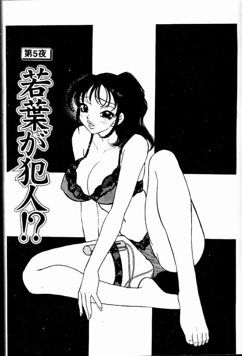 汉化版-[小本田絵舞] 夜的少女式_第4集