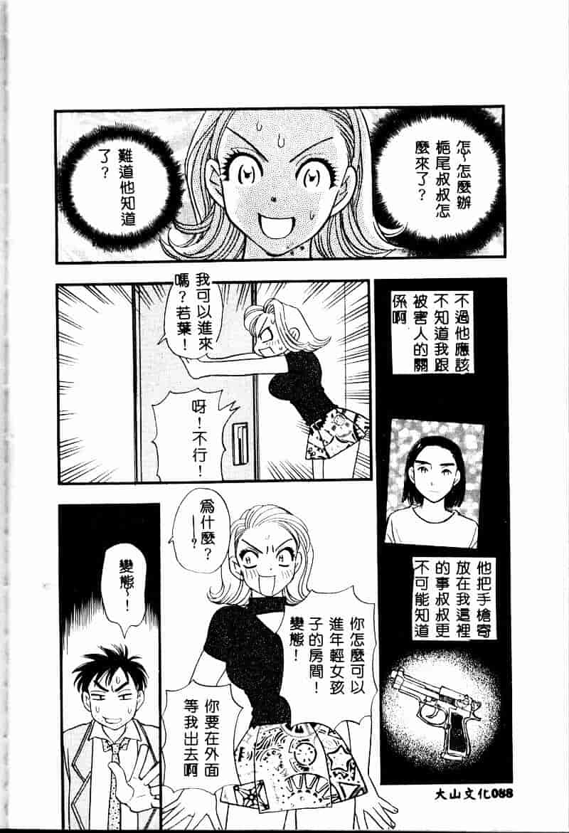 汉化版-[小本田絵舞] 夜的少女式_第4集
