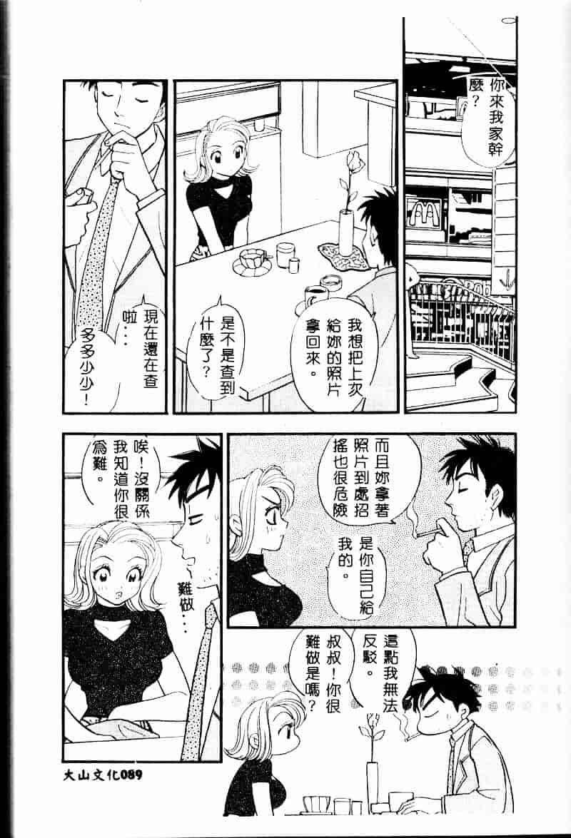 汉化版-[小本田絵舞] 夜的少女式_第4集