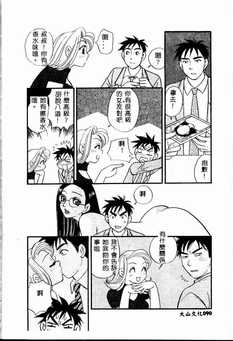 汉化版-[小本田絵舞] 夜的少女式_第4集