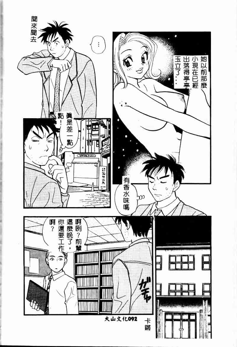 汉化版-[小本田絵舞] 夜的少女式_第4集