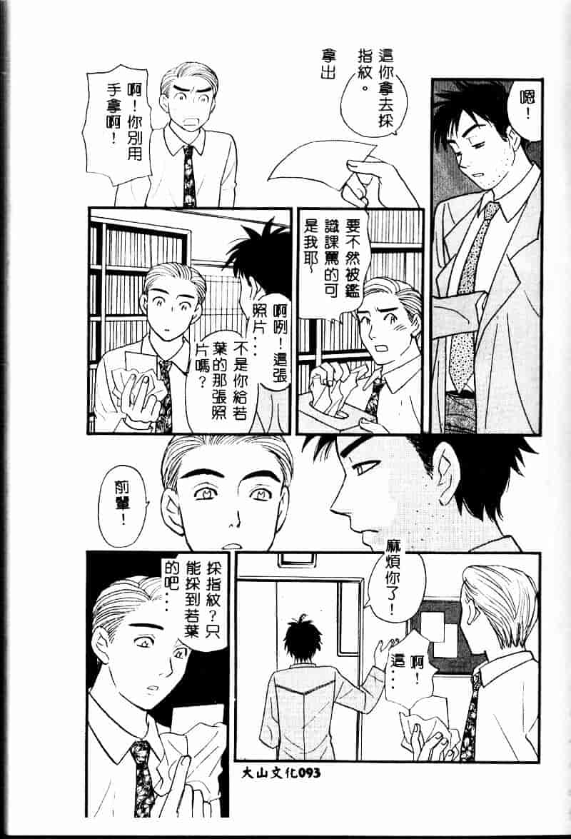 汉化版-[小本田絵舞] 夜的少女式_第4集