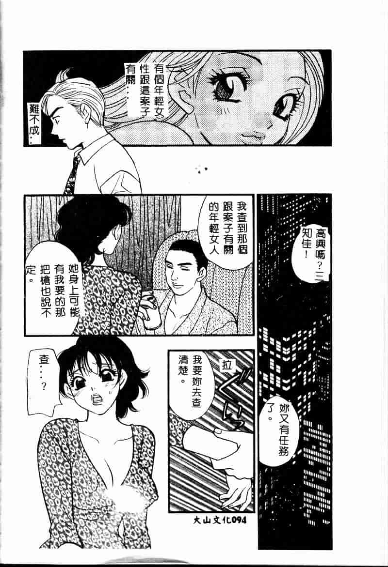 汉化版-[小本田絵舞] 夜的少女式_第4集